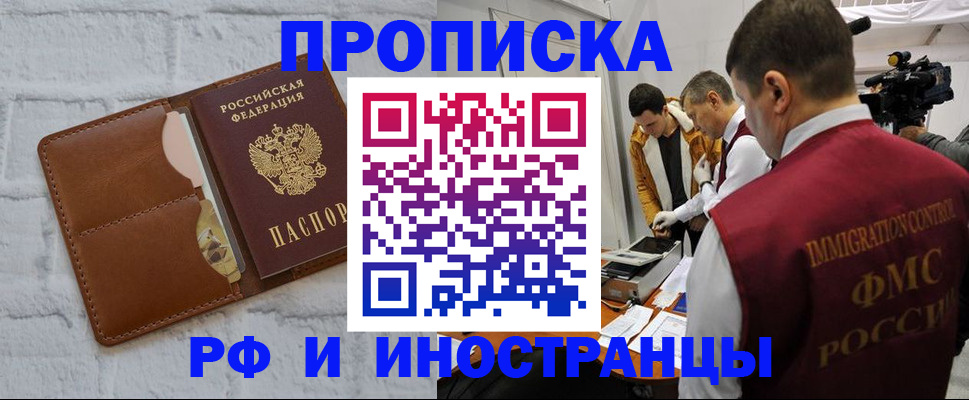 временная регистрация недорого в Енисейске